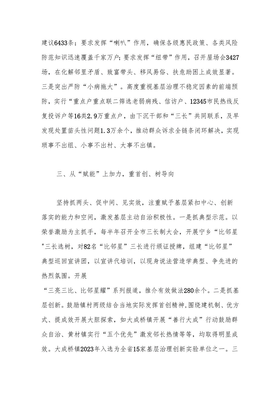 在2024年全市组织部长会上的发言：抓实“三长制”汇集“宁聚力”.docx_第3页