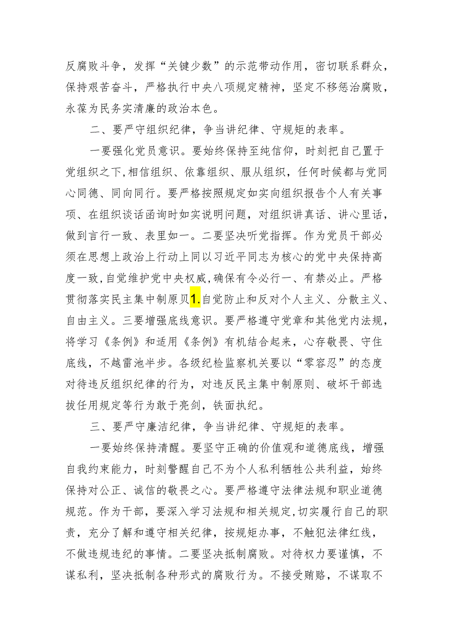 最新关于严守党的六大纪律研讨发言稿（共八篇）汇编.docx_第2页