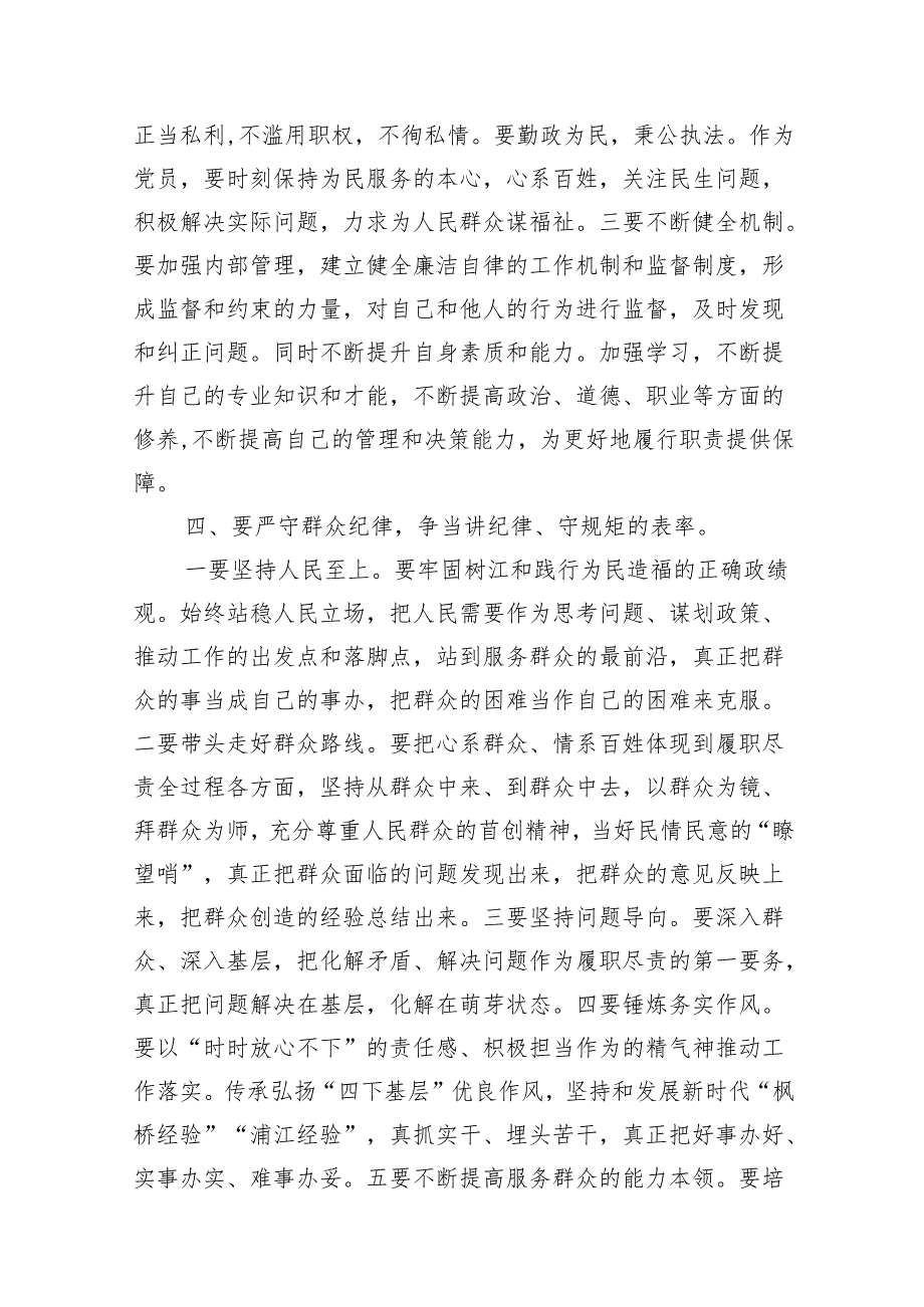 最新关于严守党的六大纪律研讨发言稿（共八篇）汇编.docx_第3页