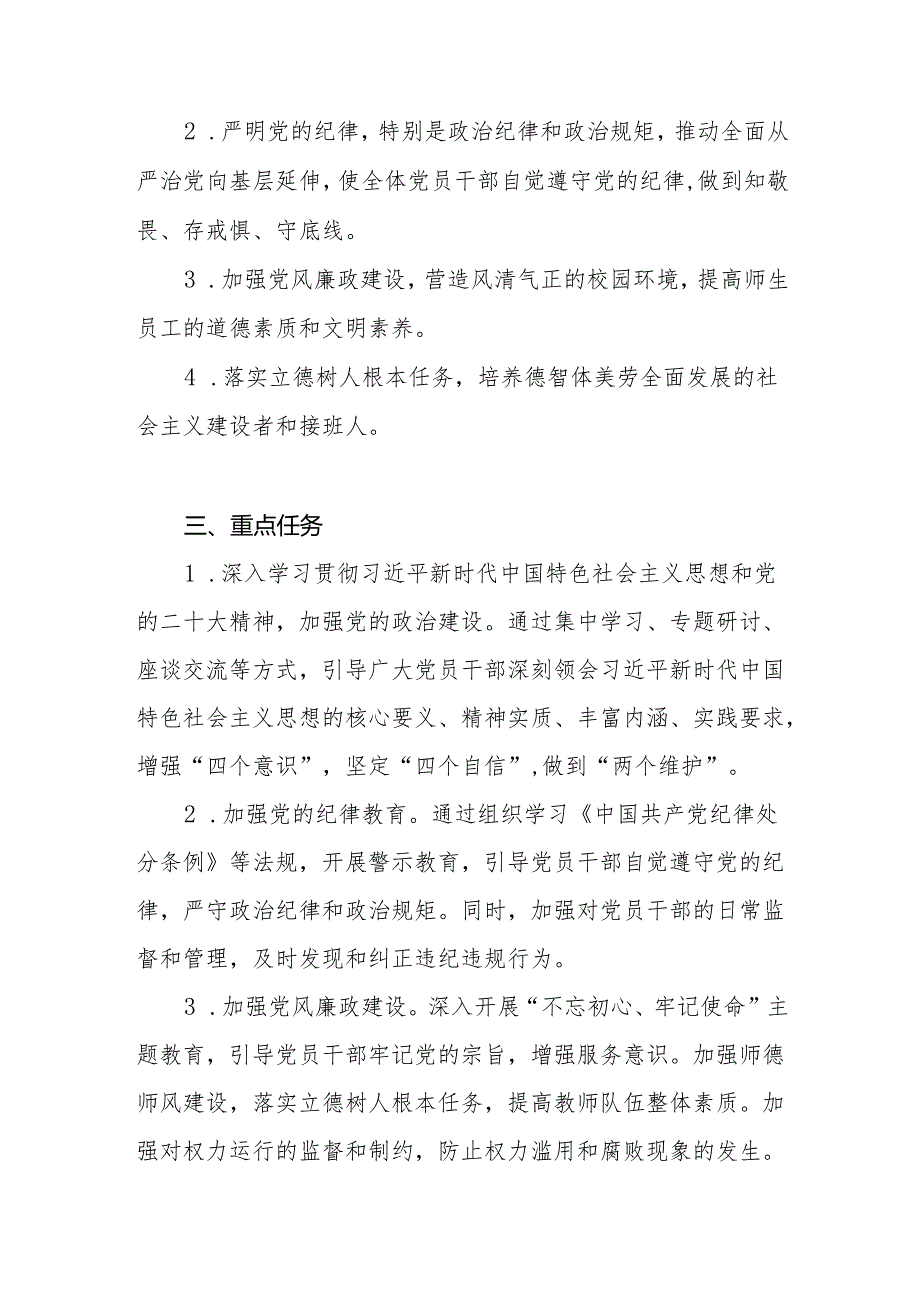 中小学校2024年开展党纪学习教育活动方案和校长在党纪学习教育动员部署会议上的主持词讲话.docx_第3页