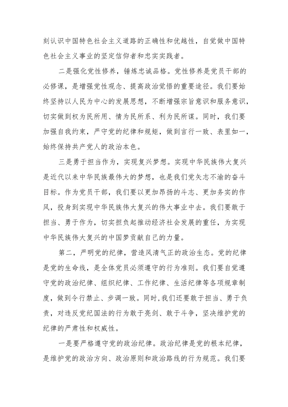 某县长在县委常委会党纪学习教育读书班上的研讨发言.docx_第2页