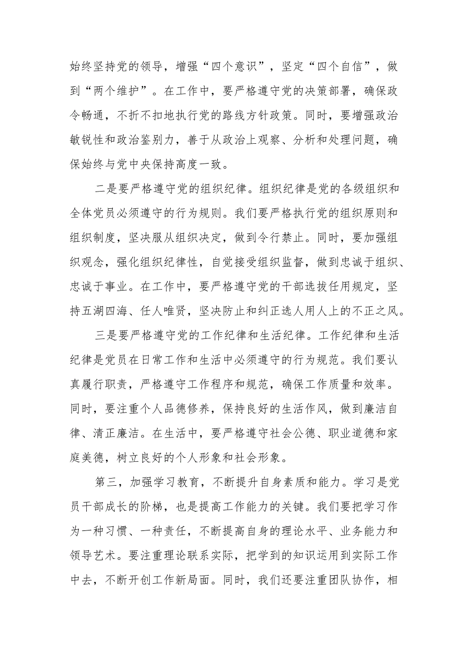 某县长在县委常委会党纪学习教育读书班上的研讨发言.docx_第3页