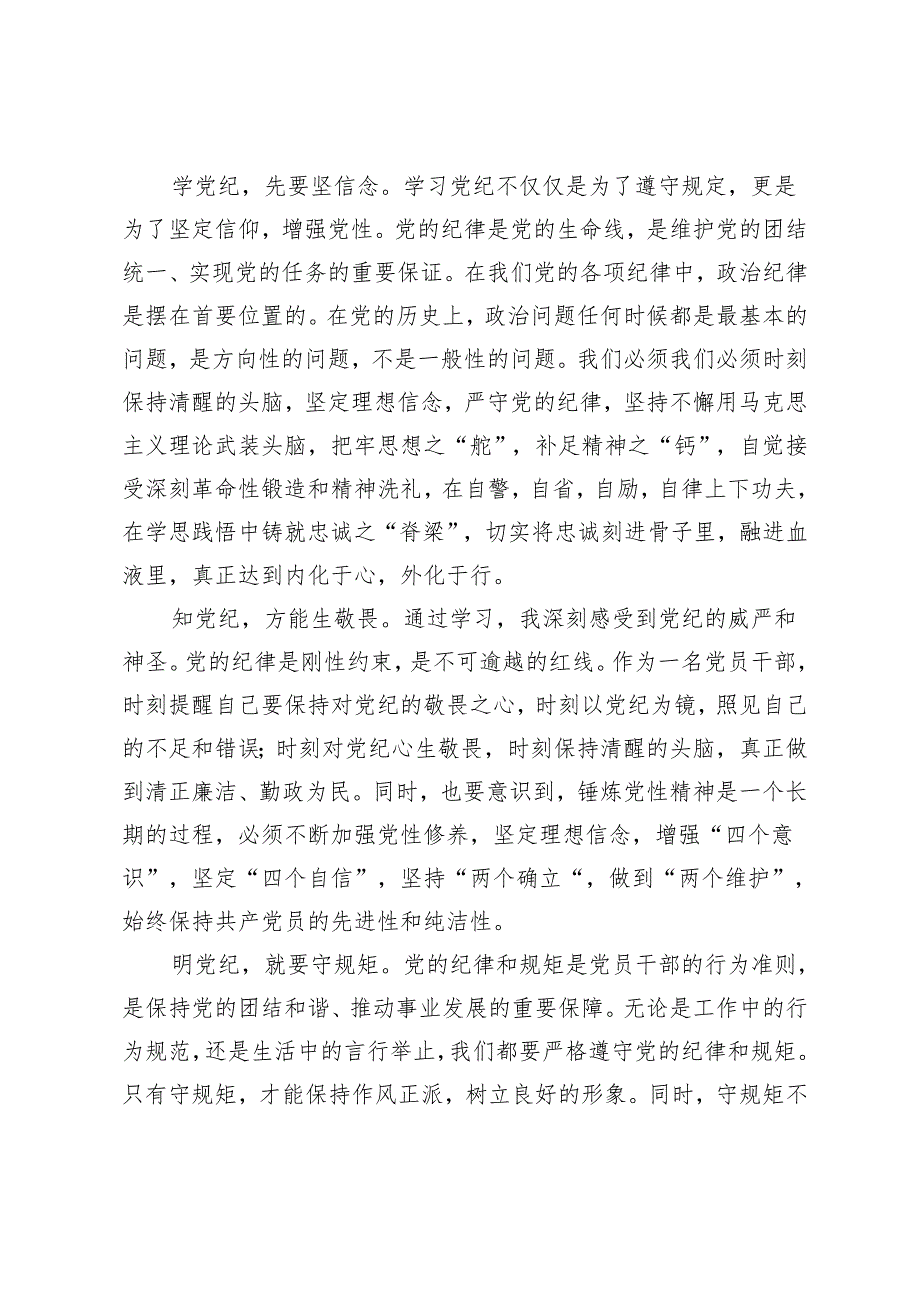 党纪学习教育交流研讨材料 (5).docx_第2页