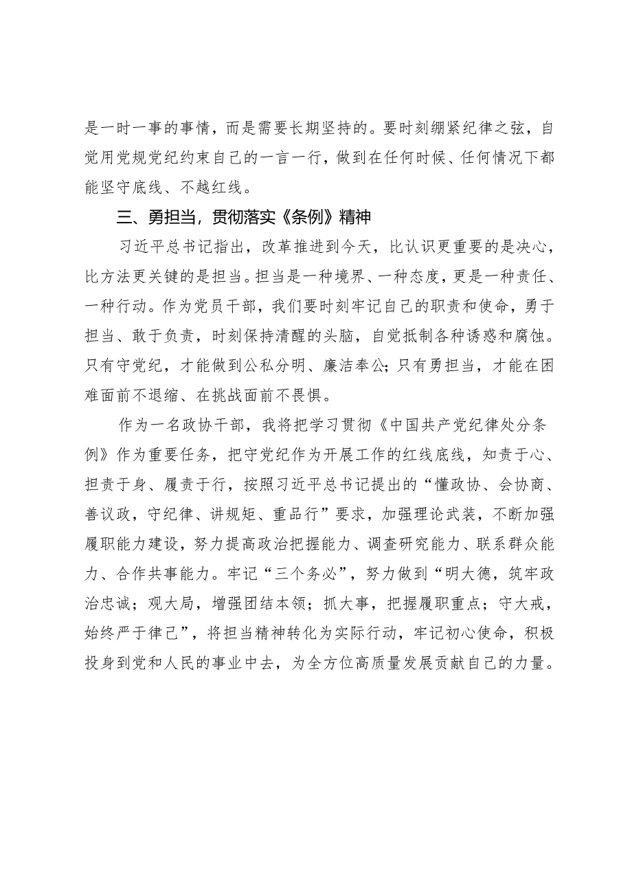 党纪学习教育交流研讨材料 (5).docx_第3页