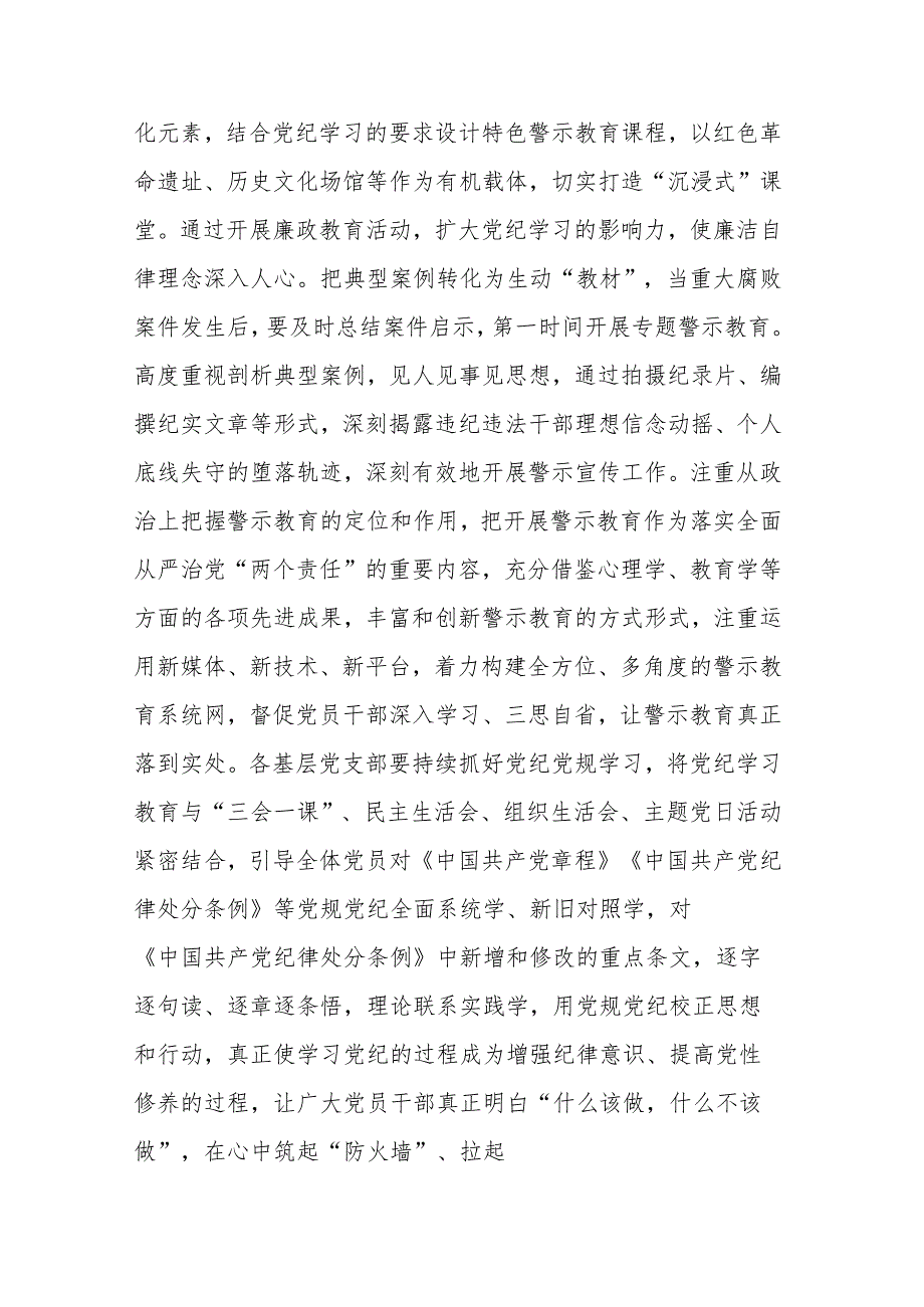 在以案促改警示教育大会上的讲话提纲二篇.docx_第2页