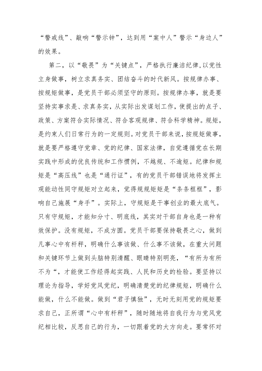 在以案促改警示教育大会上的讲话提纲二篇.docx_第3页