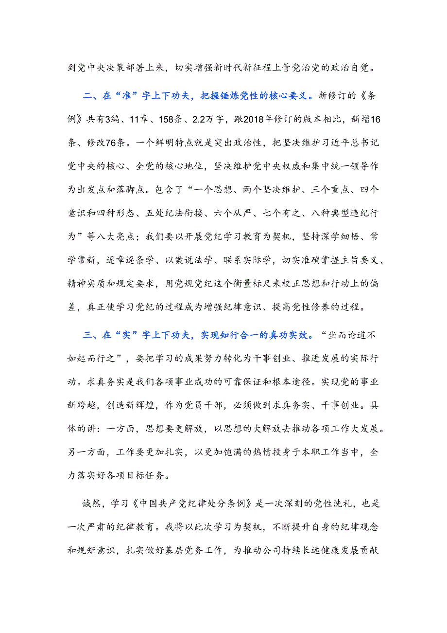 个人党纪学习教育心得体会（最新版）.docx_第2页