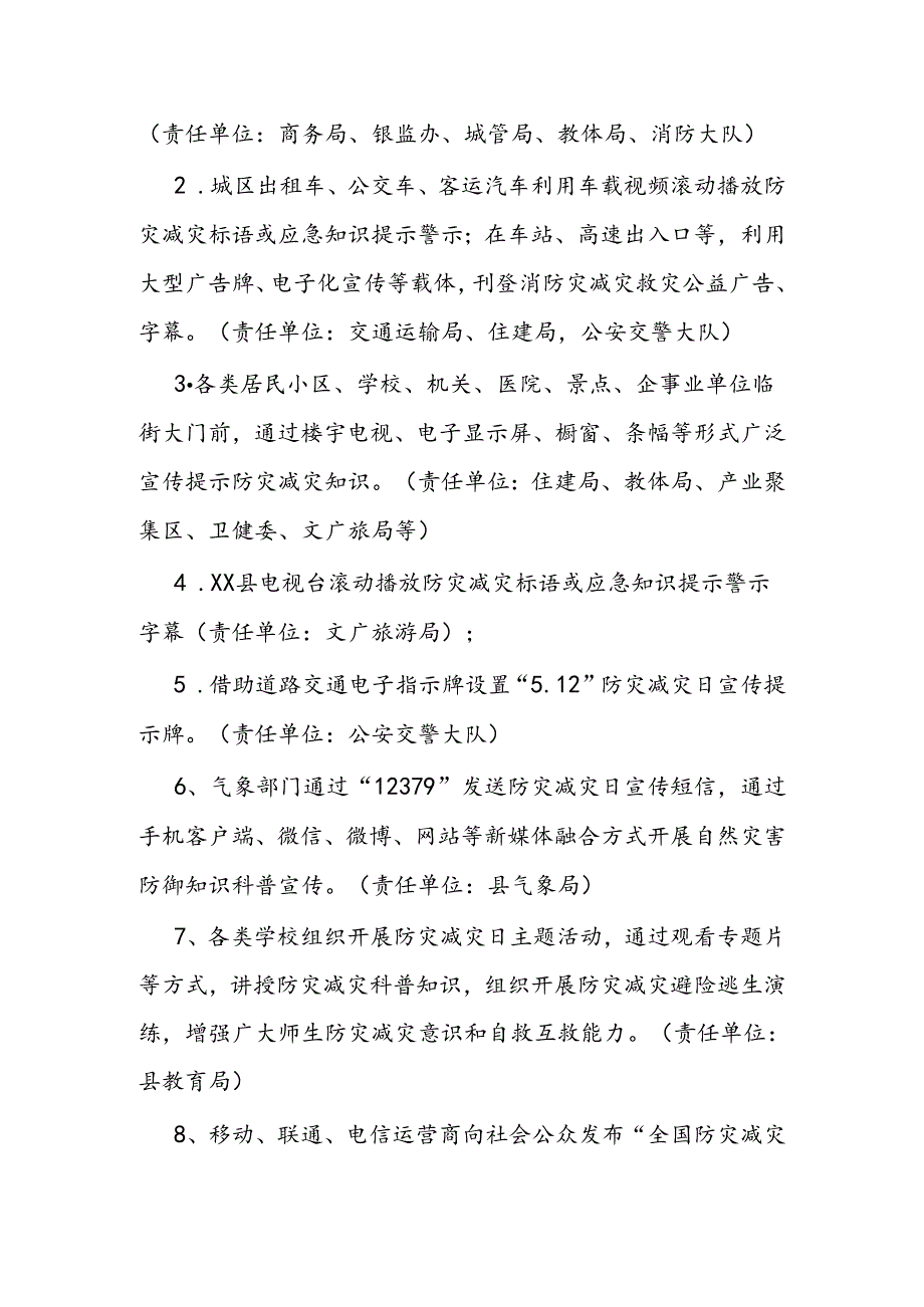 20xx年xx县“5.12”全国防灾减灾日系列宣传活动实施方案.docx_第3页