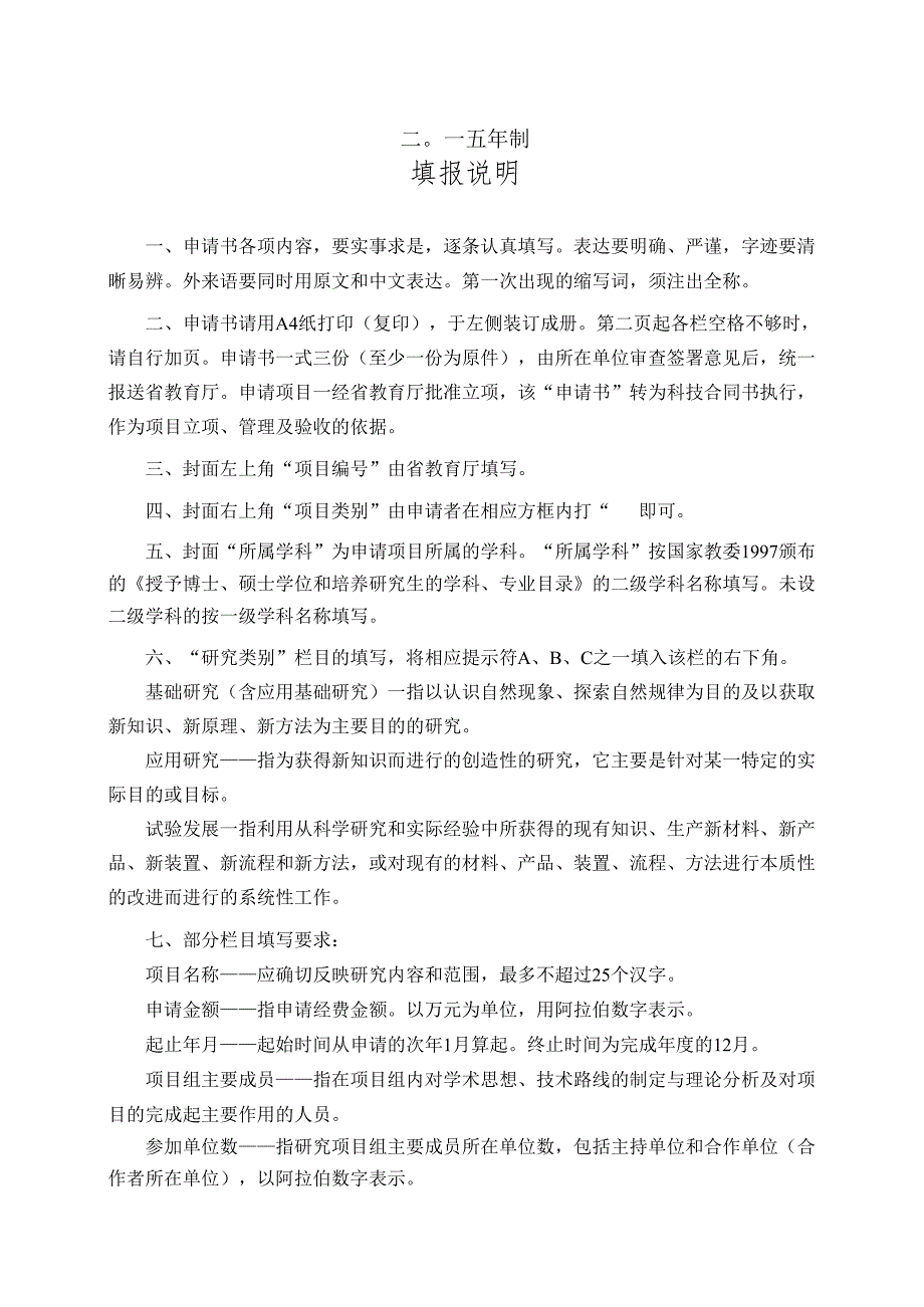 江西省教育厅科学技术研究项目申请书（2021年）.docx_第2页