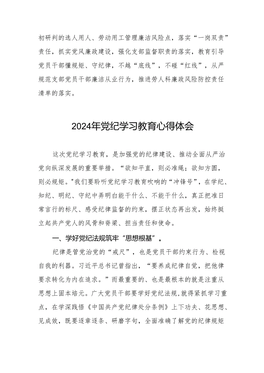 2024年党纪学习教育关于《中国共产党纪律处分条例》学习体会17篇.docx_第2页