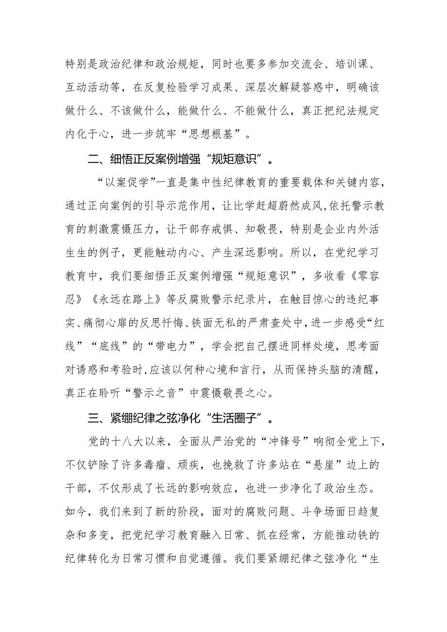 2024年党纪学习教育关于《中国共产党纪律处分条例》学习体会17篇.docx_第3页