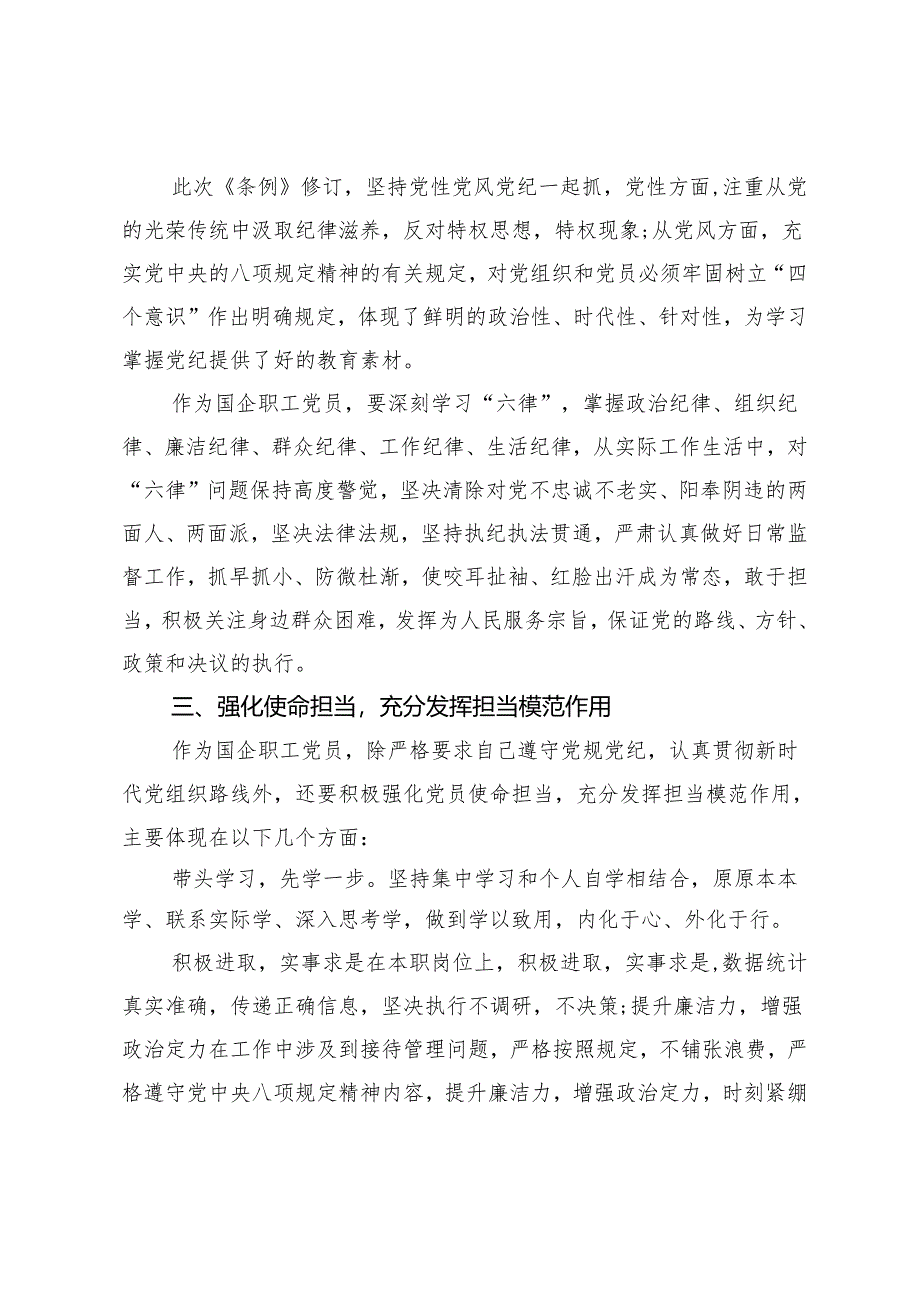 国企职工党员学习《中国共产党纪律处分条例》心得.docx_第2页