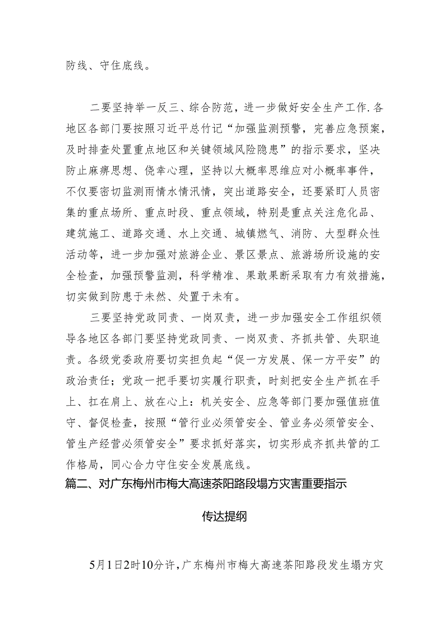 学习贯彻对广东梅州市梅大高速茶阳路段塌方灾害重要指示研讨发言范文精选(11篇).docx_第3页