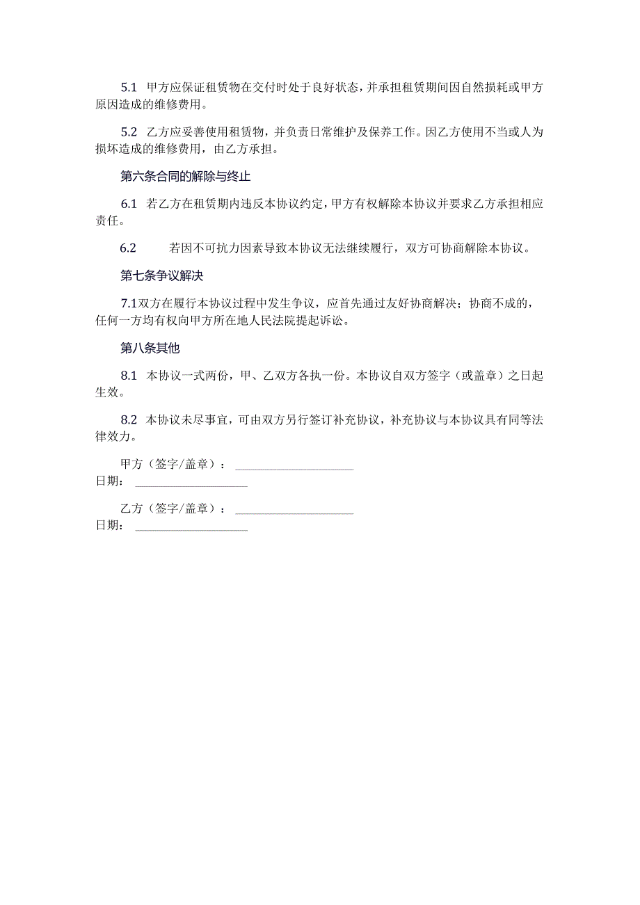 办公室租赁合同协议书.docx_第2页