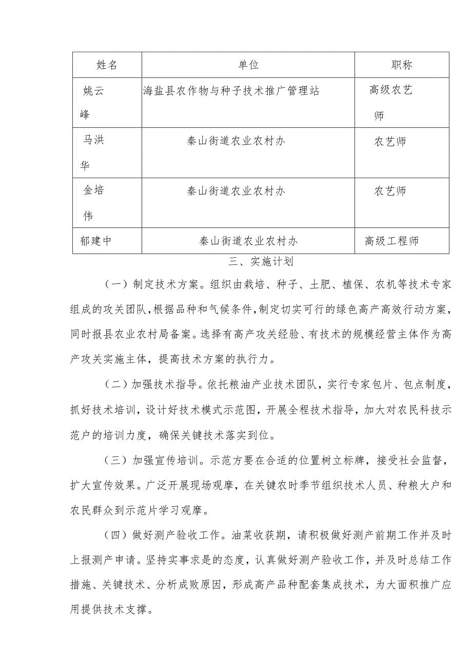 秦山街道2023-2024年油菜绿色高产高效行动实施方案.docx_第2页