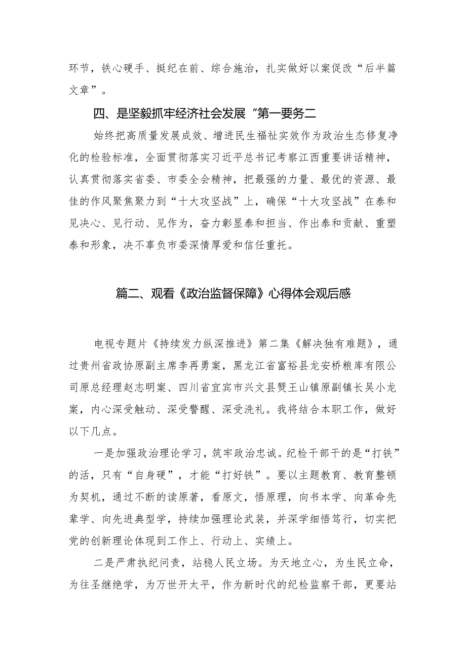 《持续发力纵深推进》观后感心得体会范文七篇(最新精选).docx_第3页