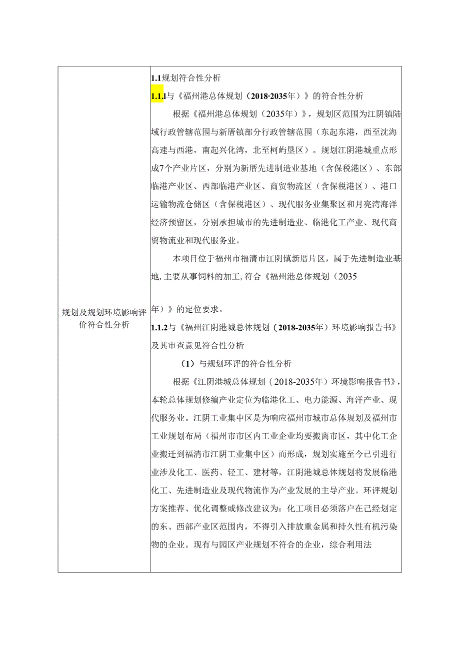 年加工水产饲料3万吨项目环评表.docx_第2页