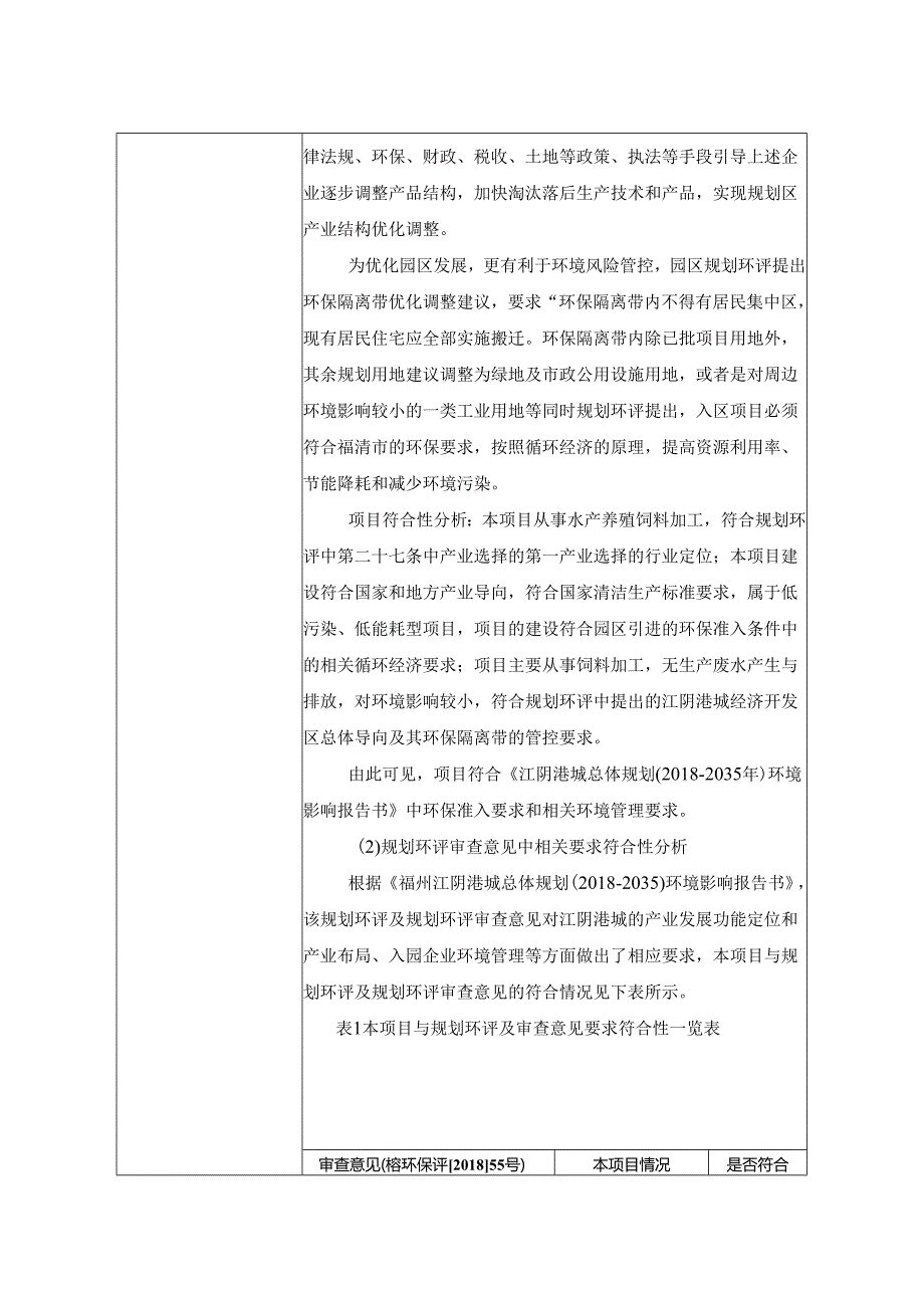 年加工水产饲料3万吨项目环评表.docx_第3页