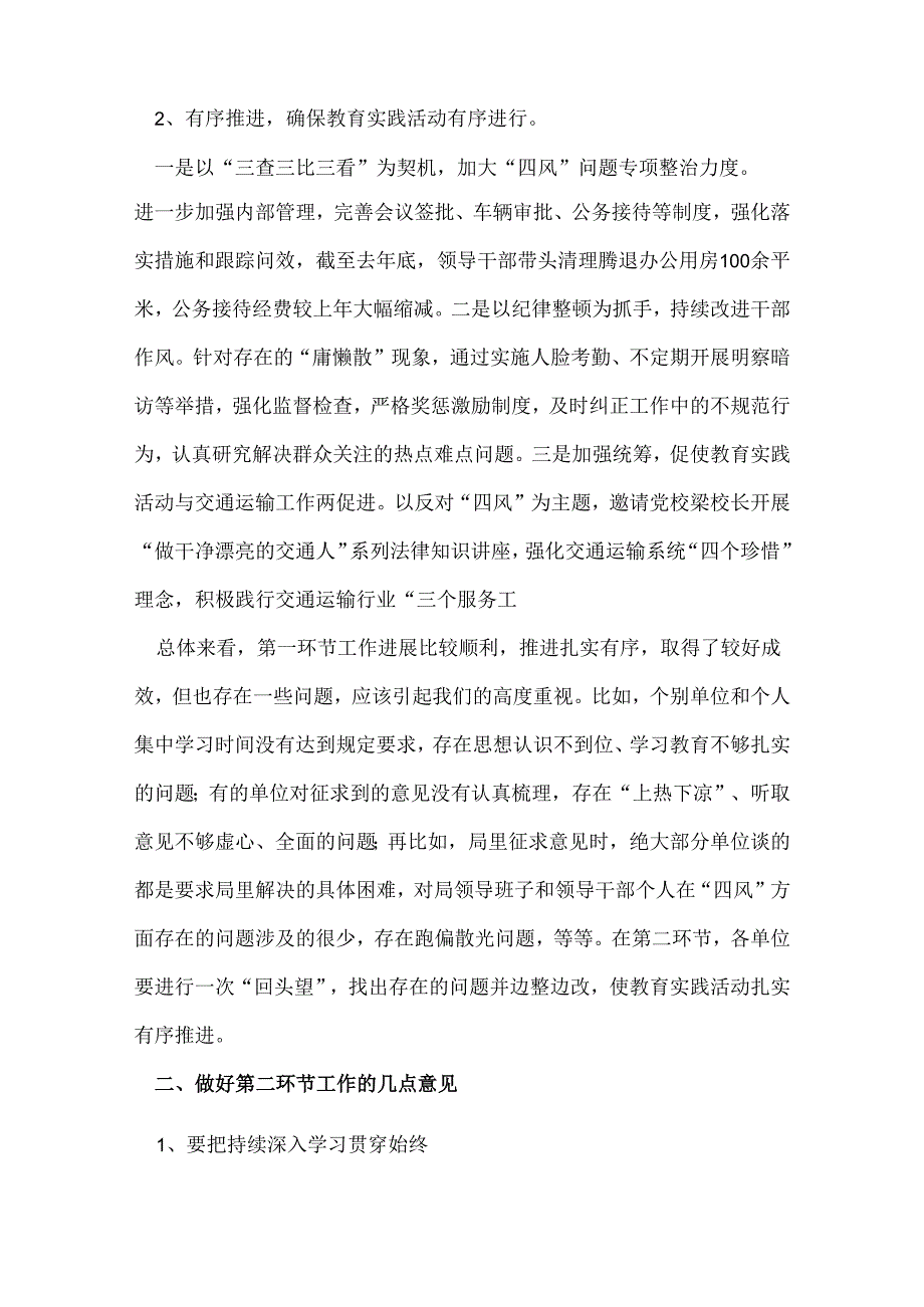 群众路线推进会讲话.docx_第2页