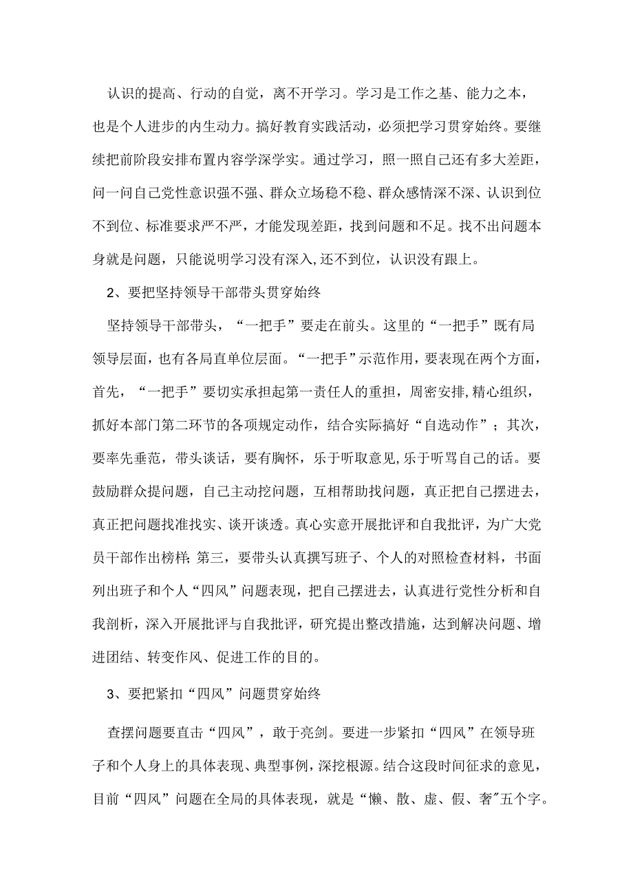 群众路线推进会讲话.docx_第3页