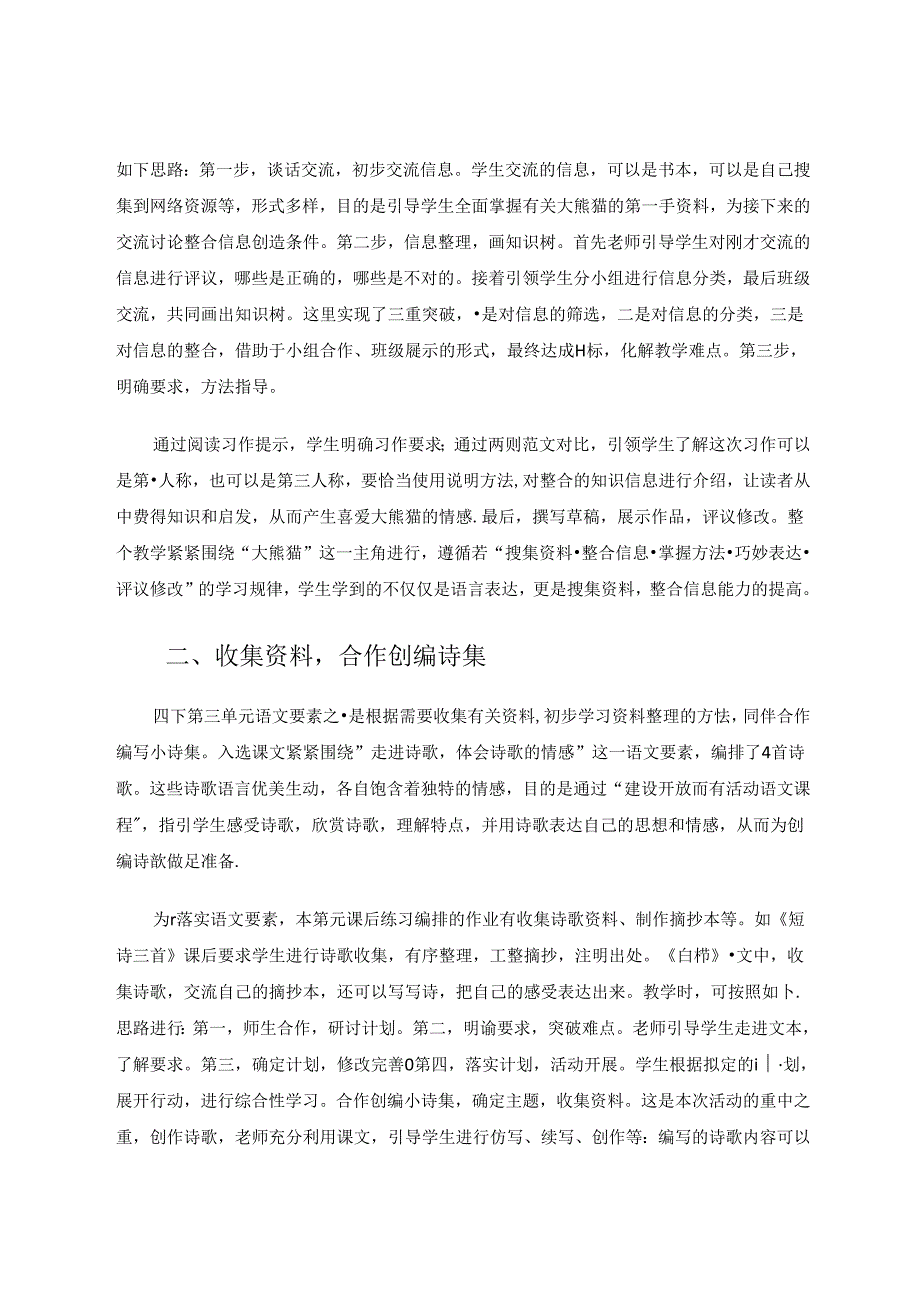 运用互联网资源提高学生习作水平 论文.docx_第2页