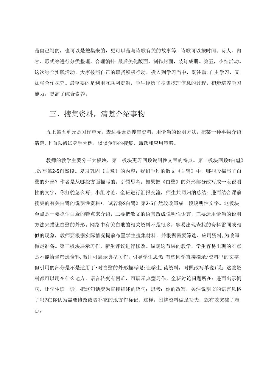 运用互联网资源提高学生习作水平 论文.docx_第3页