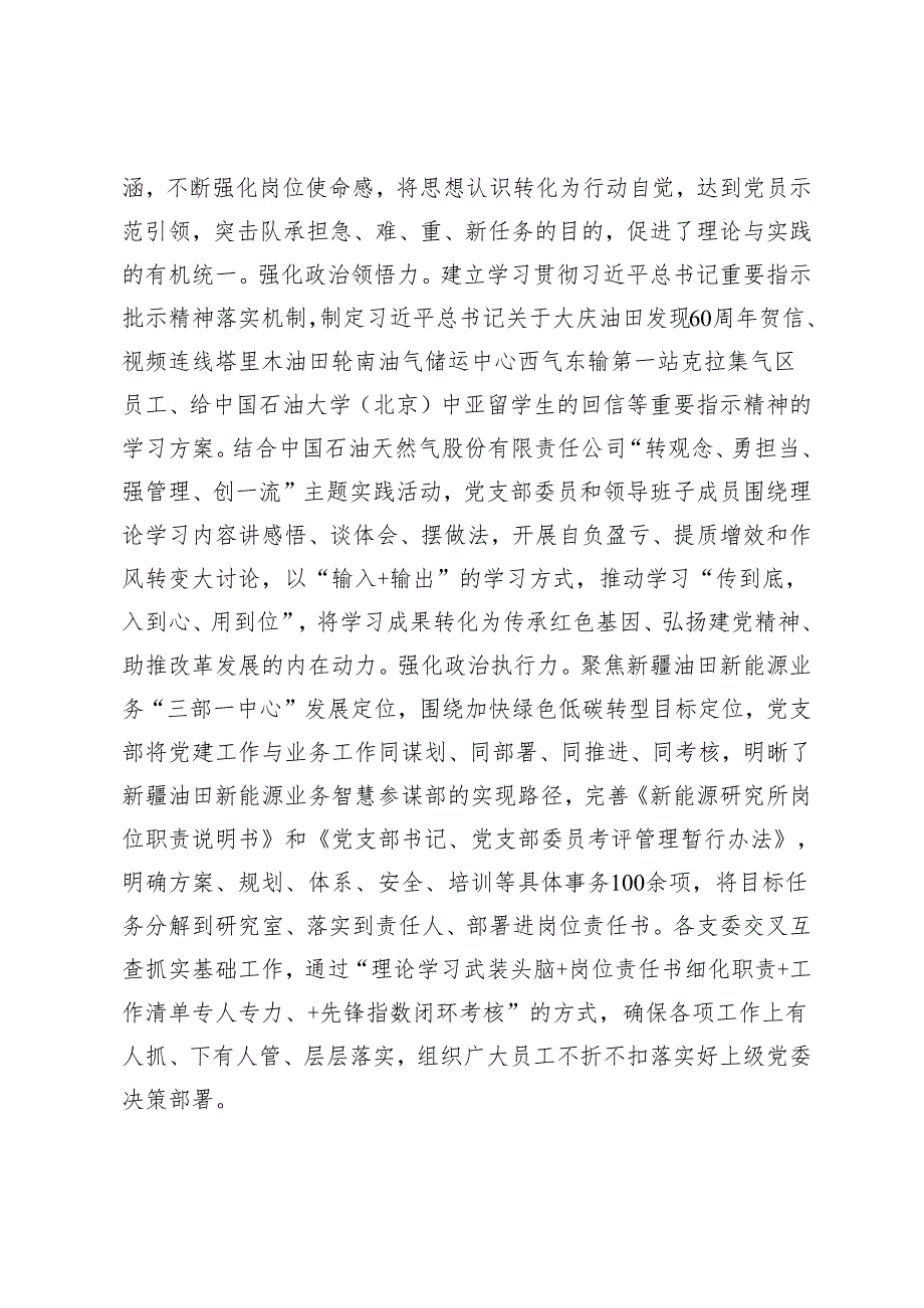 2篇 交流发言：多措并举推进党建深度融入基层管理 打造“党建+混改”特色品牌助推企业发展.docx_第2页