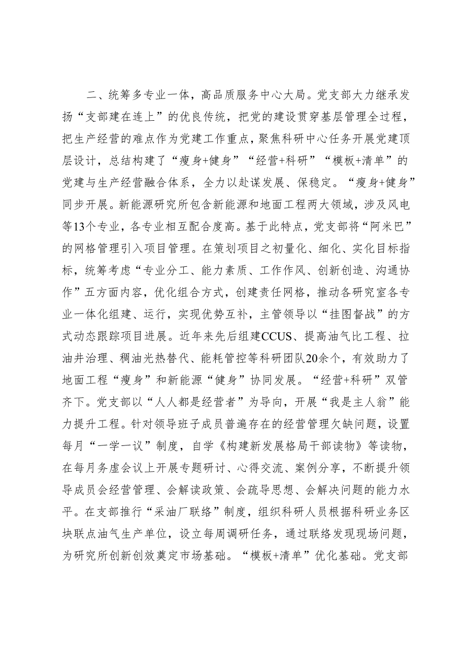 2篇 交流发言：多措并举推进党建深度融入基层管理 打造“党建+混改”特色品牌助推企业发展.docx_第3页