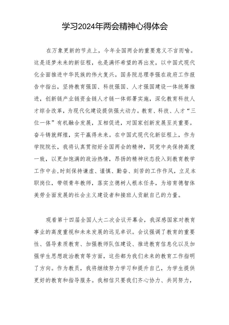 校长学习2024年两会精神的心得体会二十三篇.docx_第2页