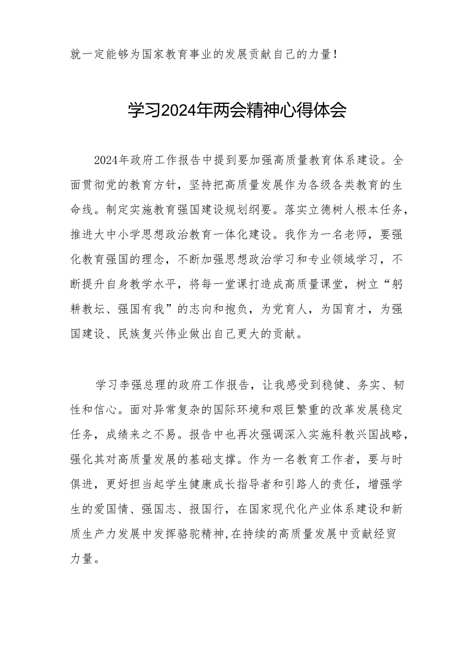 校长学习2024年两会精神的心得体会二十三篇.docx_第3页