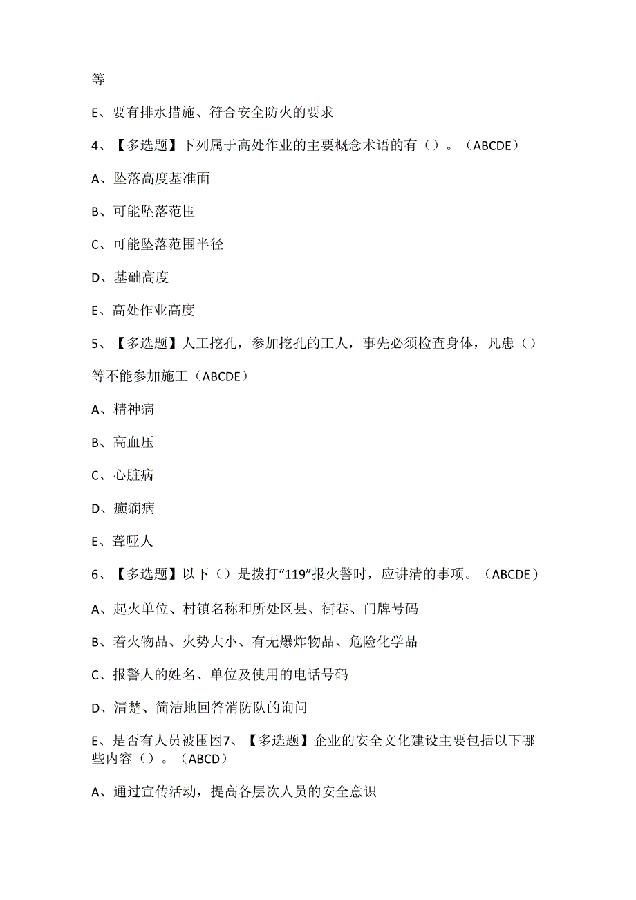 2024年山东省安全员B证考试题库.docx_第2页