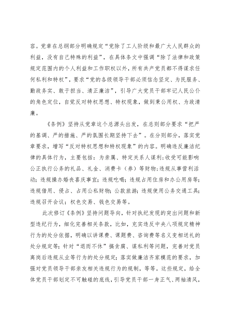 学《条例》：09纪检监察干部谈《中国共产党纪律处分条例》认识体会之二.docx_第2页