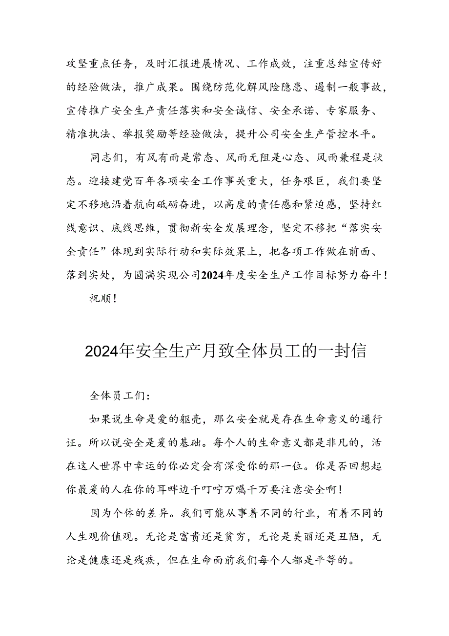 2024年国企单位《安全生产月》致全体员工的一封信 （7份）.docx_第3页