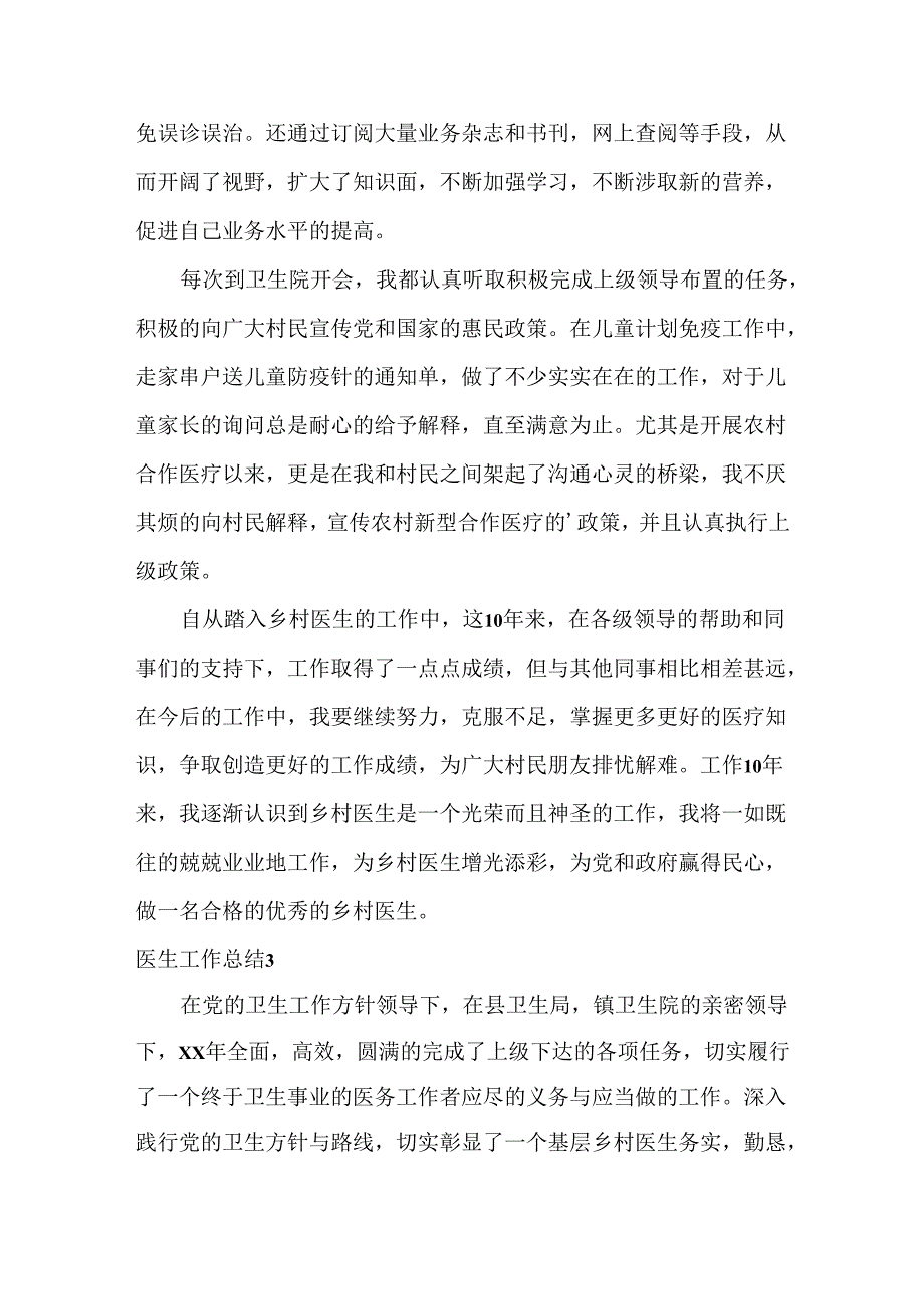 医生工作总结范文五篇.docx_第3页