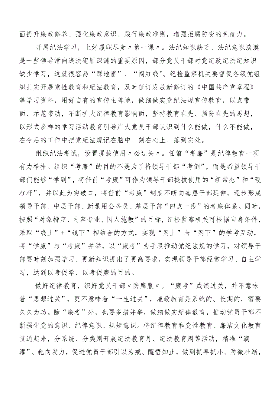 （七篇）2024年关于开展党纪学习教育交流研讨发言.docx_第3页