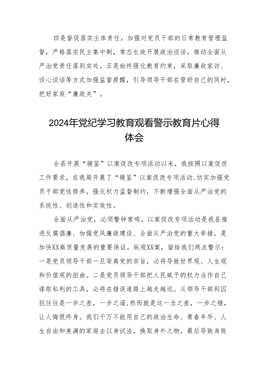 2024年党纪学习教育观看警示教育片心得感悟发言稿十四篇.docx_第3页