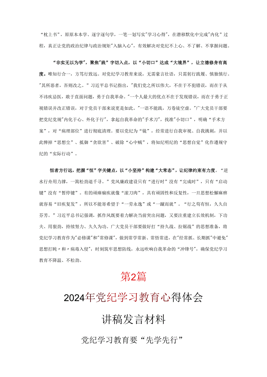 党员党纪学习教育发言材料心得体会多篇合集.docx_第2页