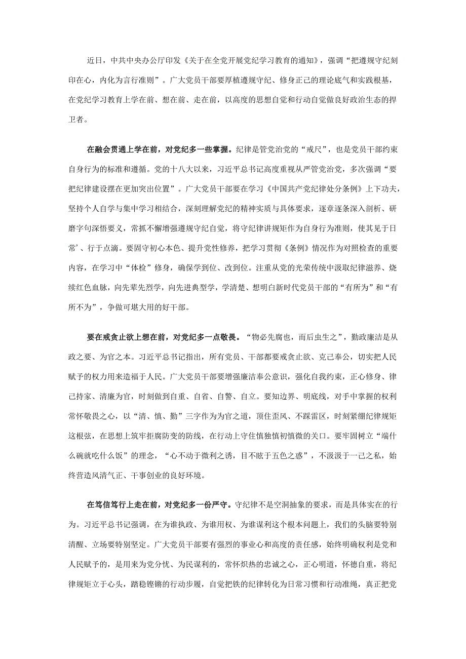 党员党纪学习教育发言材料心得体会多篇合集.docx_第3页