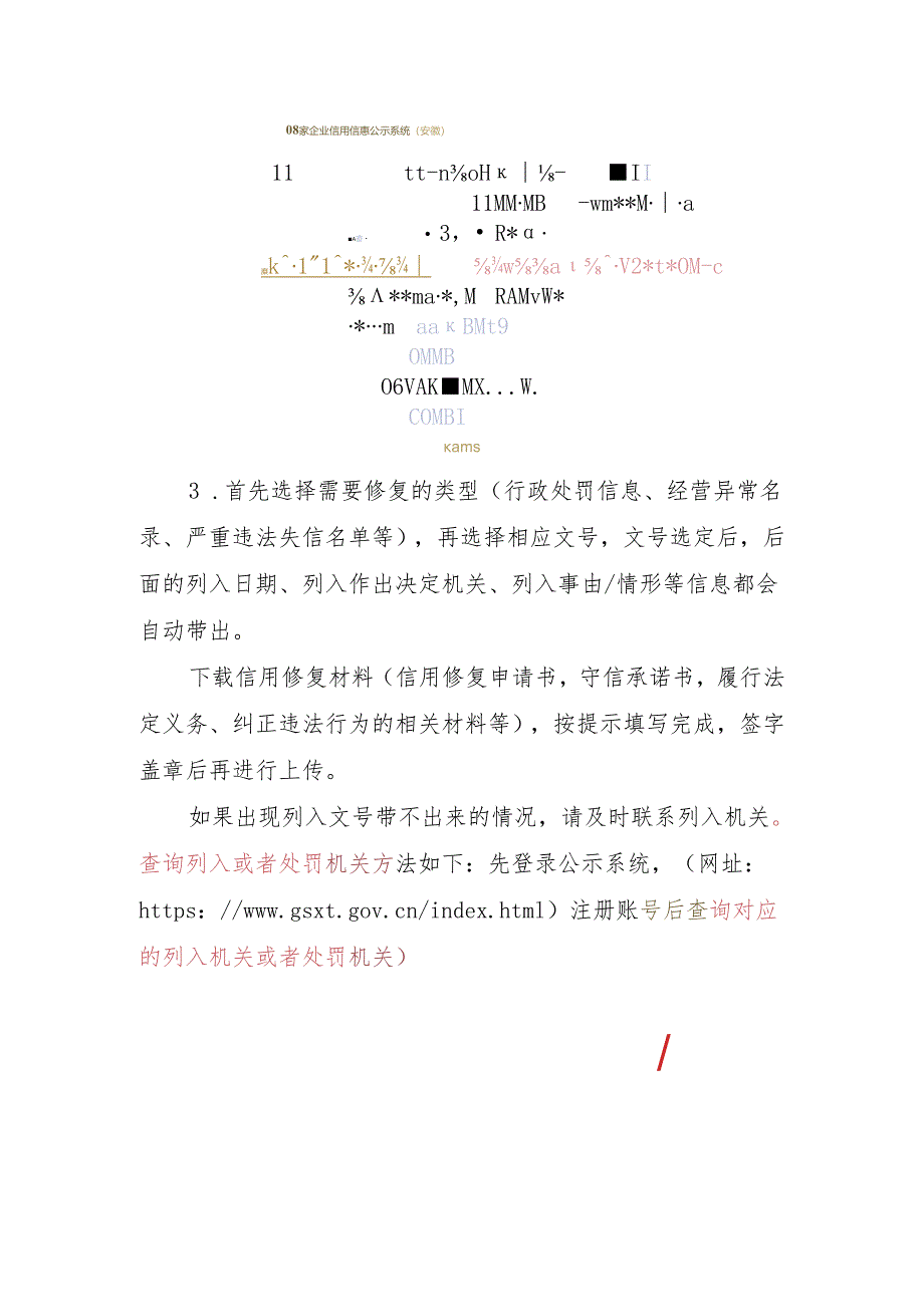 安徽省市场监督管理信用修复指南.docx_第2页