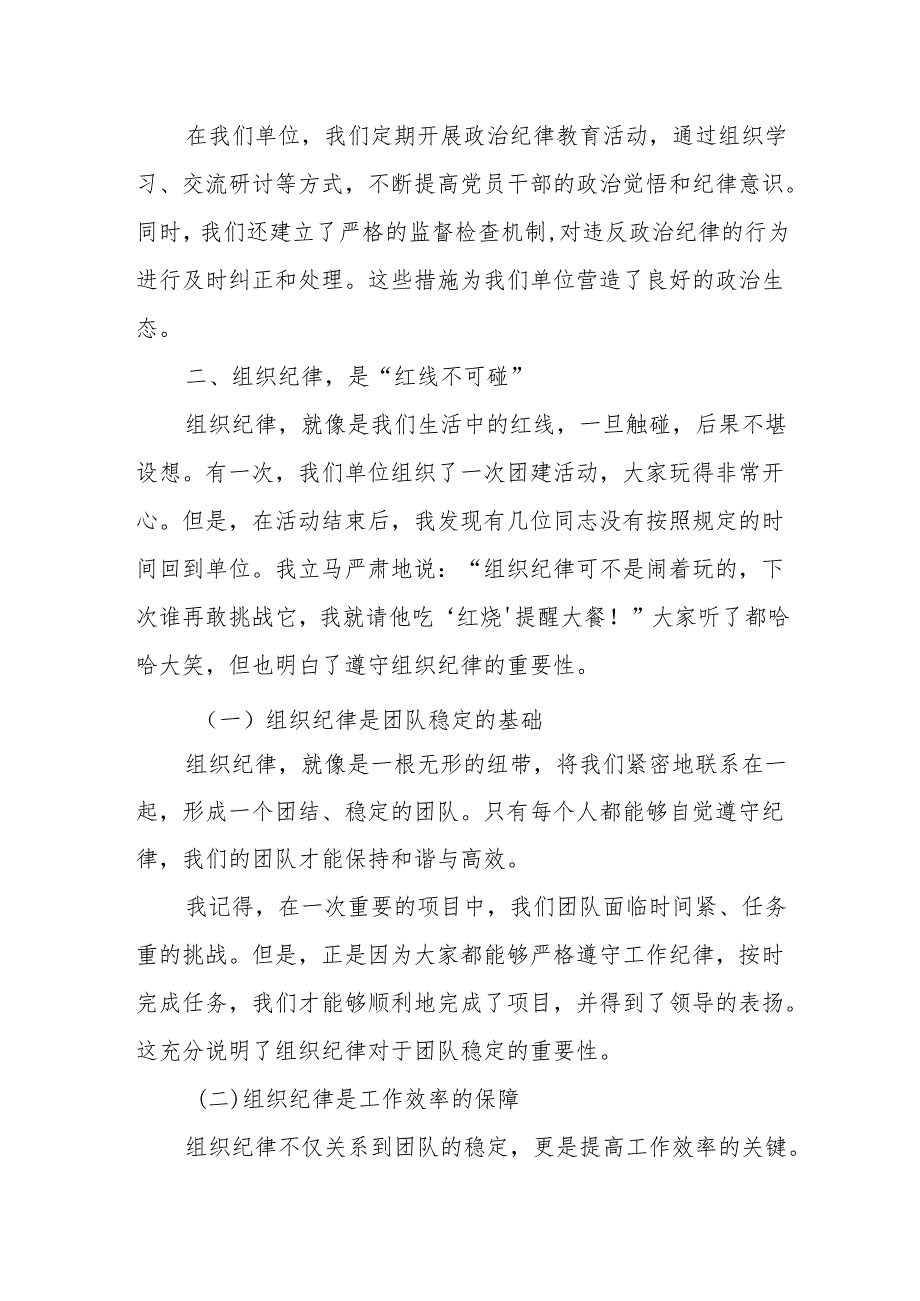 某区委组织部长党纪学习教育六大纪律交流研讨发1.docx_第3页