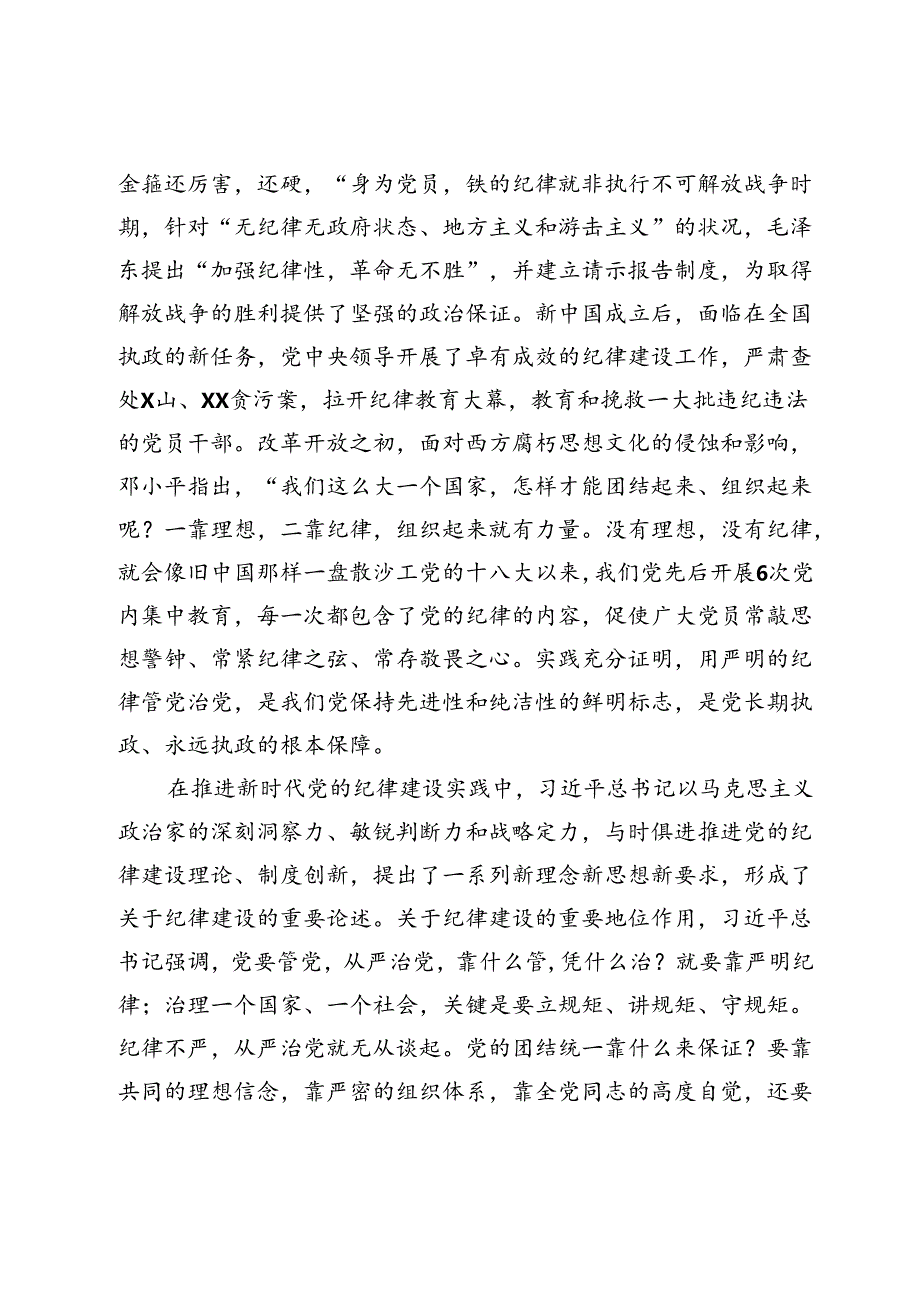 某市委书记党纪学习教育专题辅导报告.docx_第2页