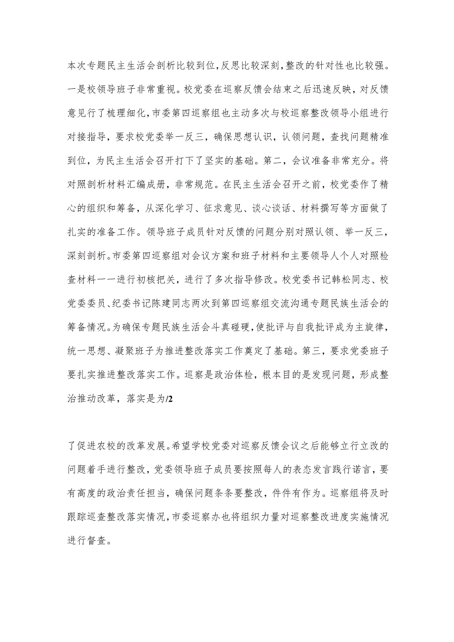 （6篇）巡察整改专题民主生活会个人发言材料.docx_第2页