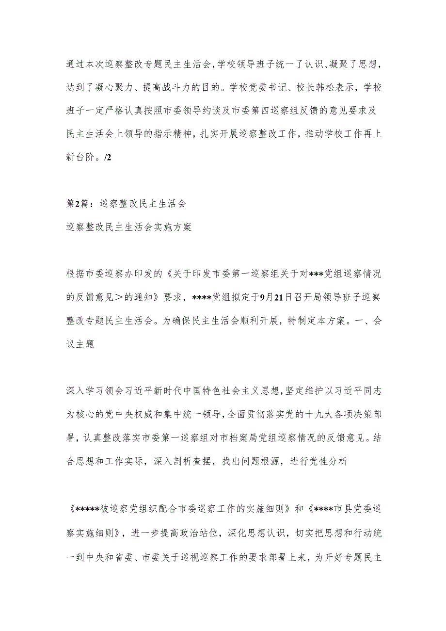 （6篇）巡察整改专题民主生活会个人发言材料.docx_第3页