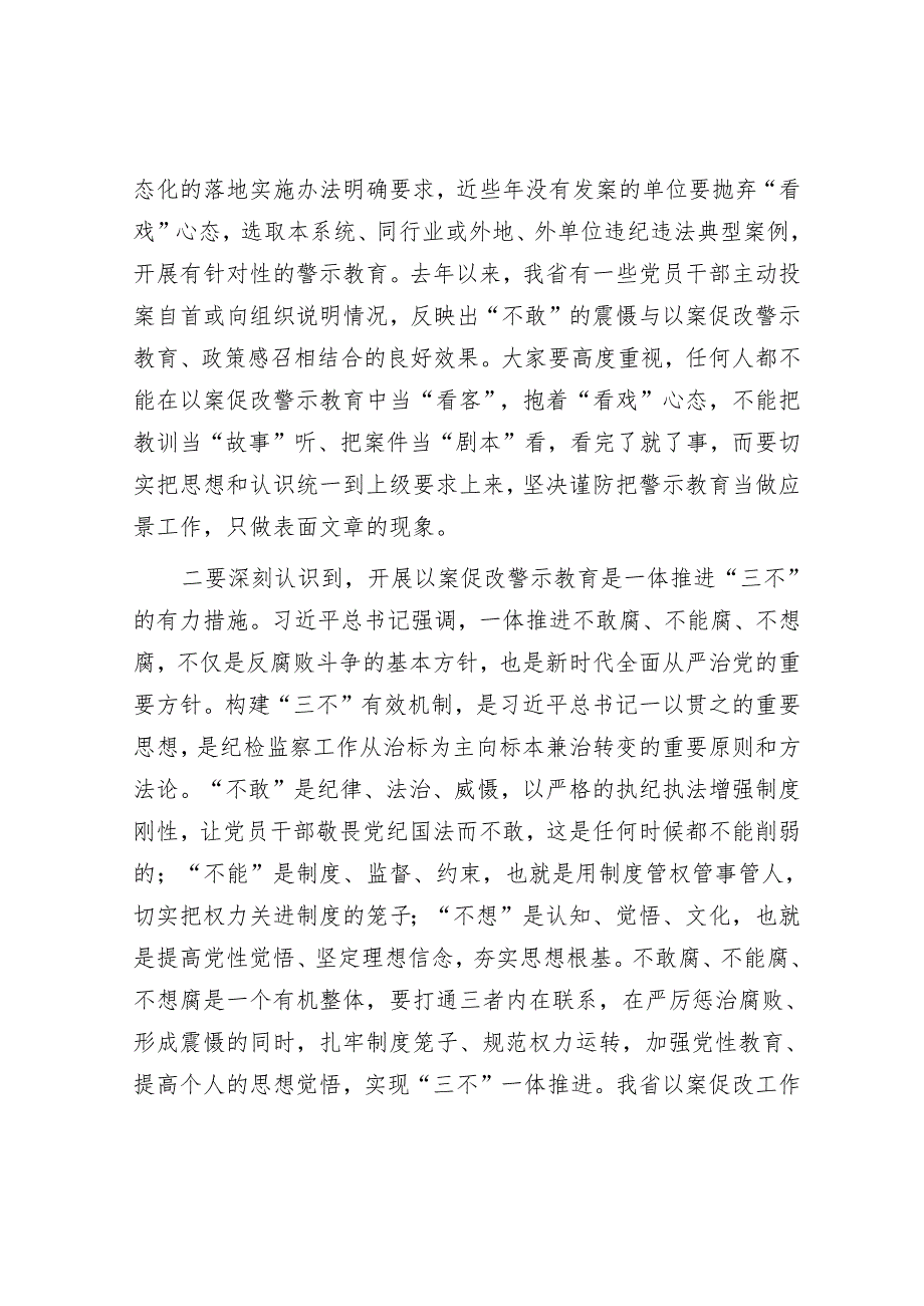 在党委理论中心组（扩大）学习会暨以案促改警示教育大会上的讲话.docx_第2页