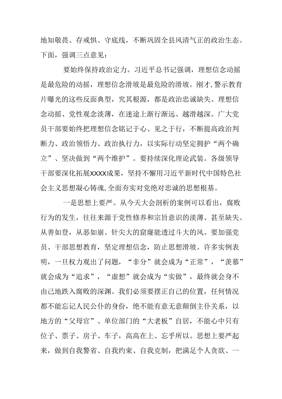 五篇县委书记在全县干部警示教育大会上的讲话.docx_第2页