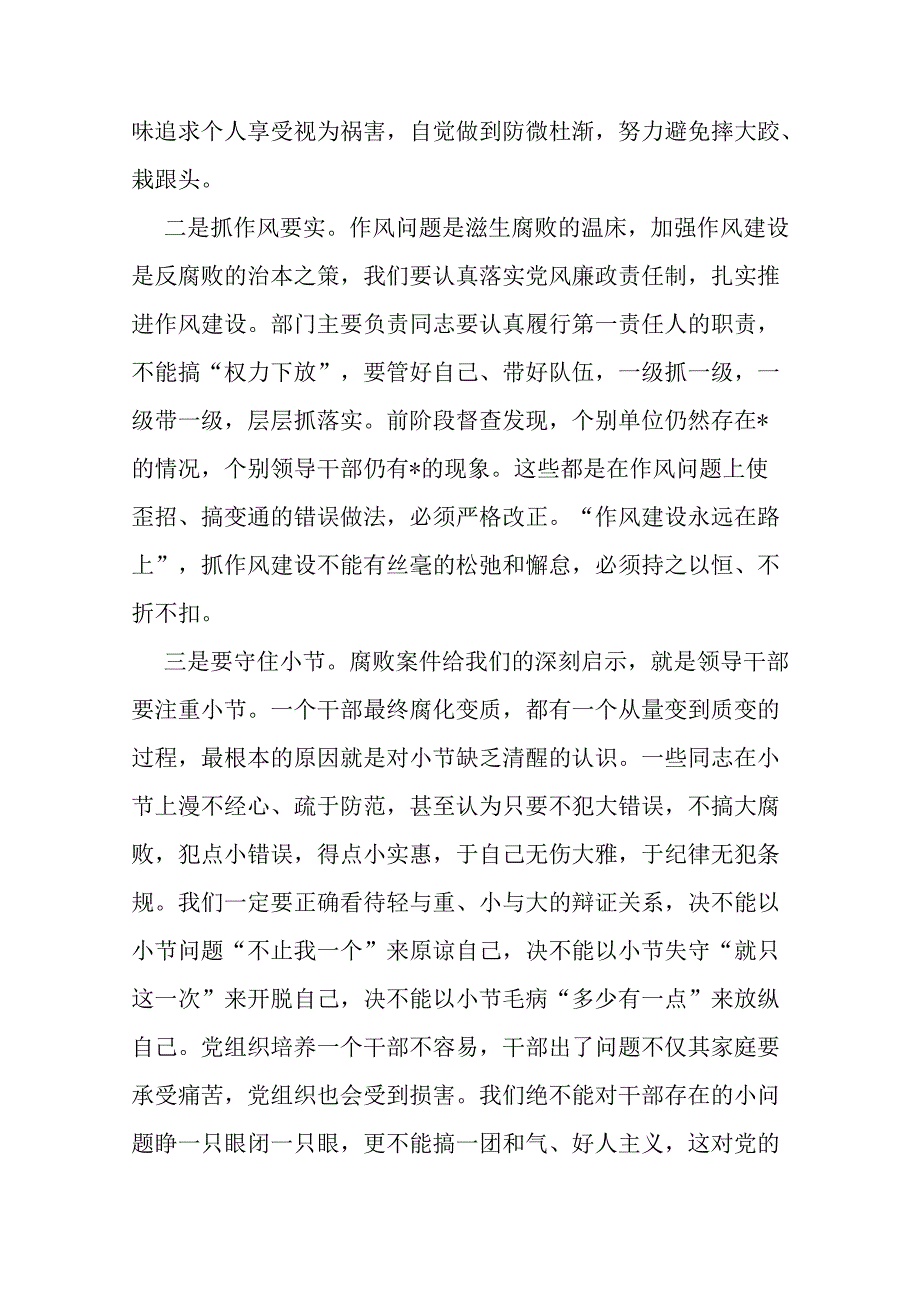 五篇县委书记在全县干部警示教育大会上的讲话.docx_第3页