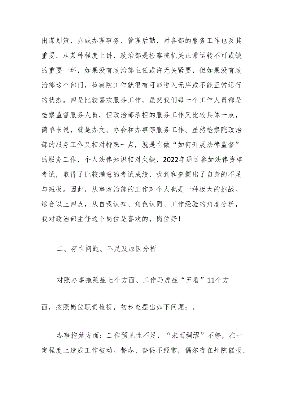 （9篇）县人民检察院干警“在岗爱岗、知责尽责”讨论会发言汇编.docx_第3页