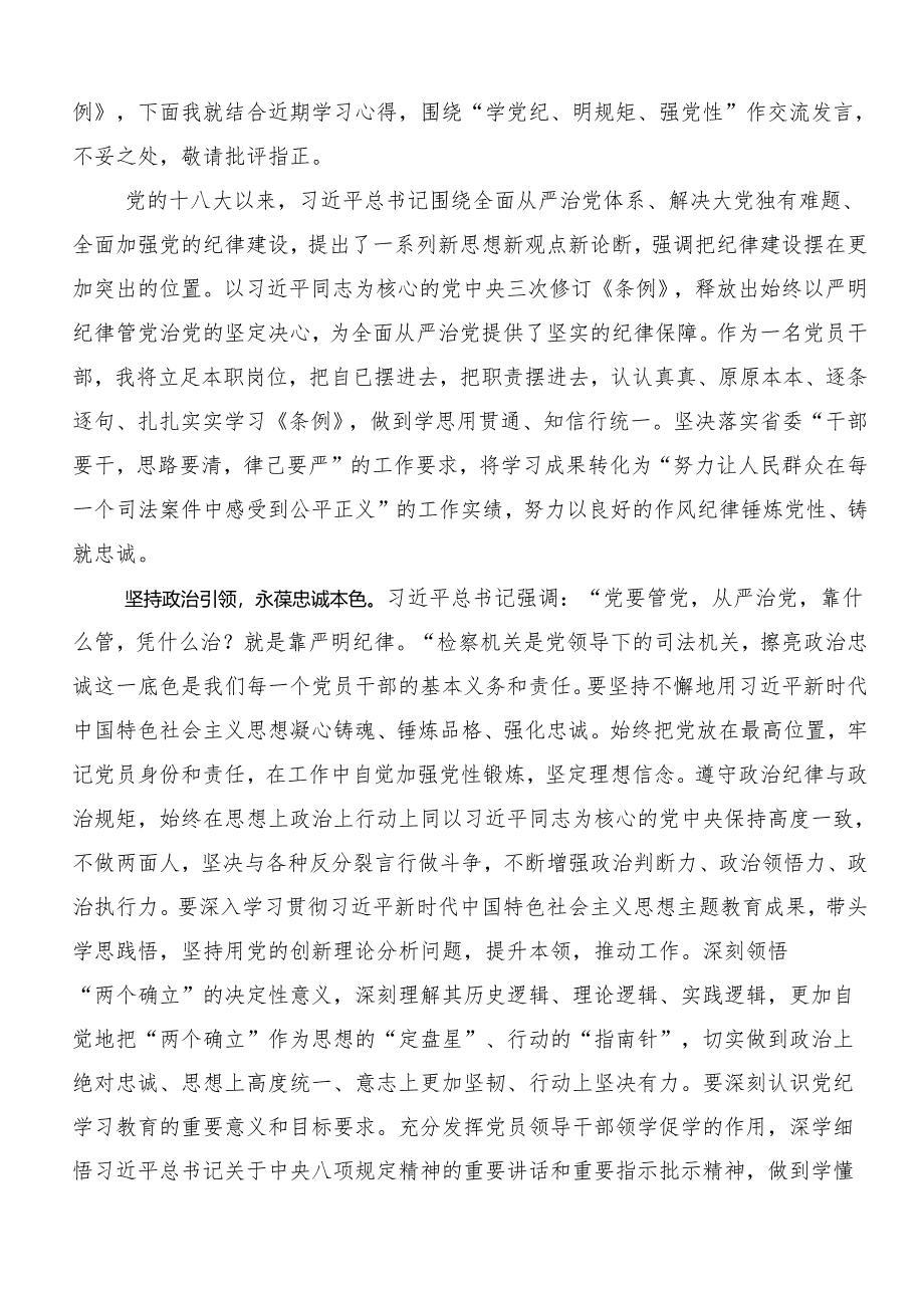 （9篇）2024年在关于开展学习党纪学习教育工作的研讨交流材料及心得感悟.docx_第3页