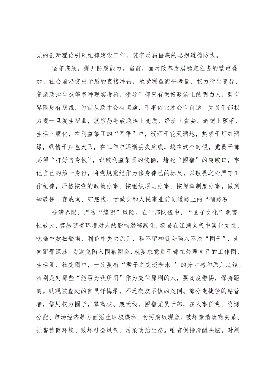 10篇汇编2024年在学习贯彻党纪学习教育集中研讨交流会研讨材料、心得体会.docx_第2页