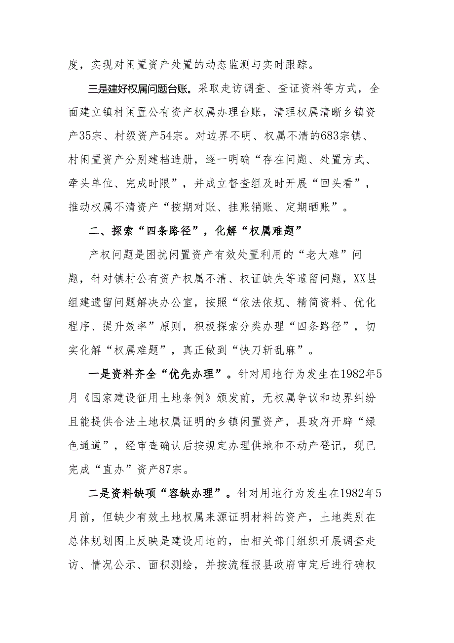 唤醒“沉睡资源”激活“一池春水”.docx_第2页